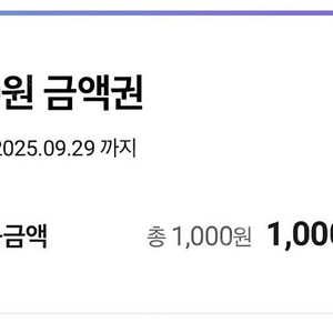 Cu 모바일 상품권 1천원권 4장 일괄 판매합니다