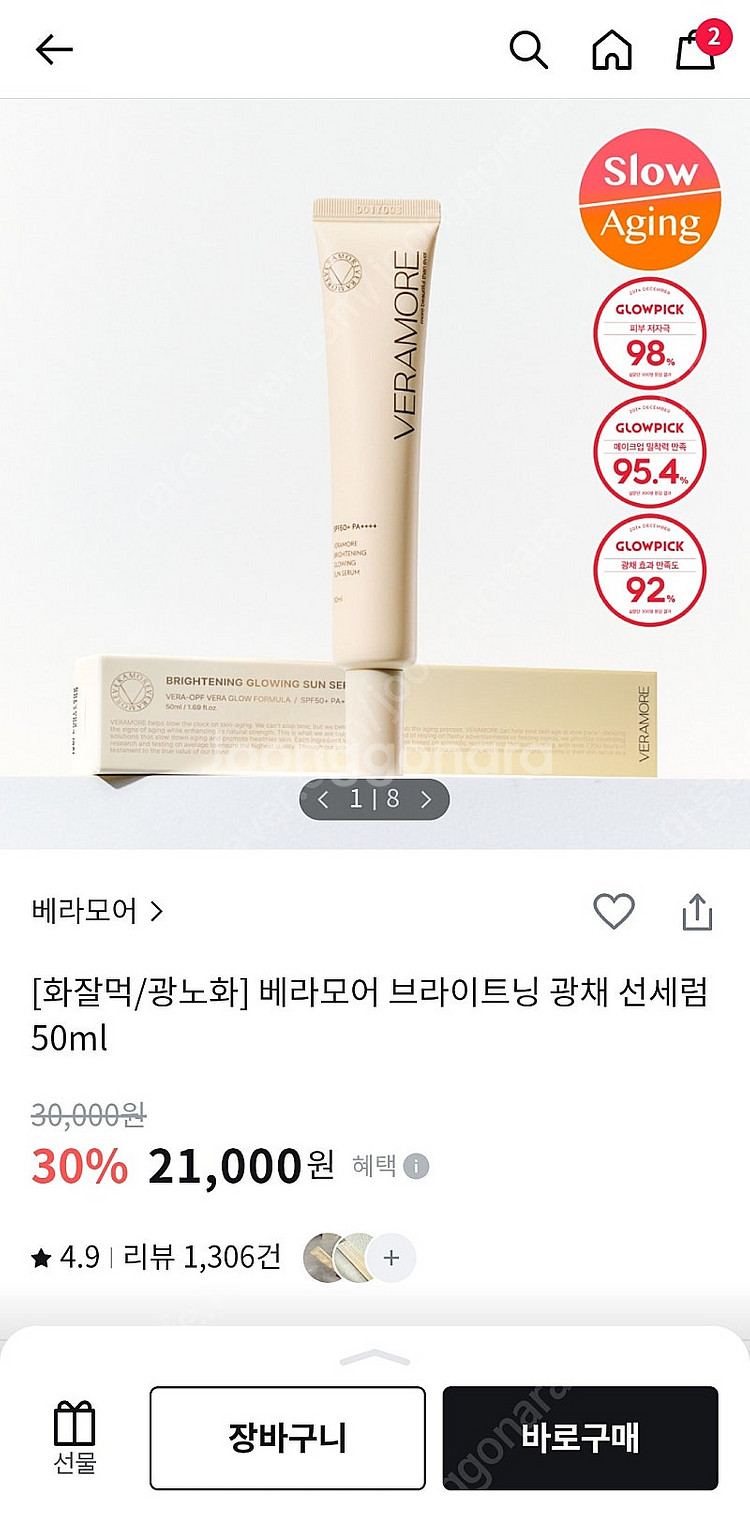(새상품)베라모어 브라이트닝 광채 선세럼--2