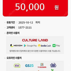 컬쳐랜드 모바일문화상품권 5만원 1장