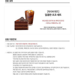 파리바게뜨 달콤한 초코세트(9800원) 7800원에 팔아요(~9/12)