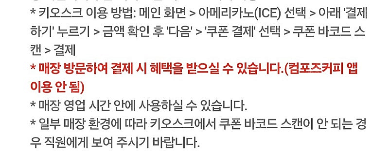 컴포즈 아이스 아메리카노 1장 1400원 사용기간 9월...--2