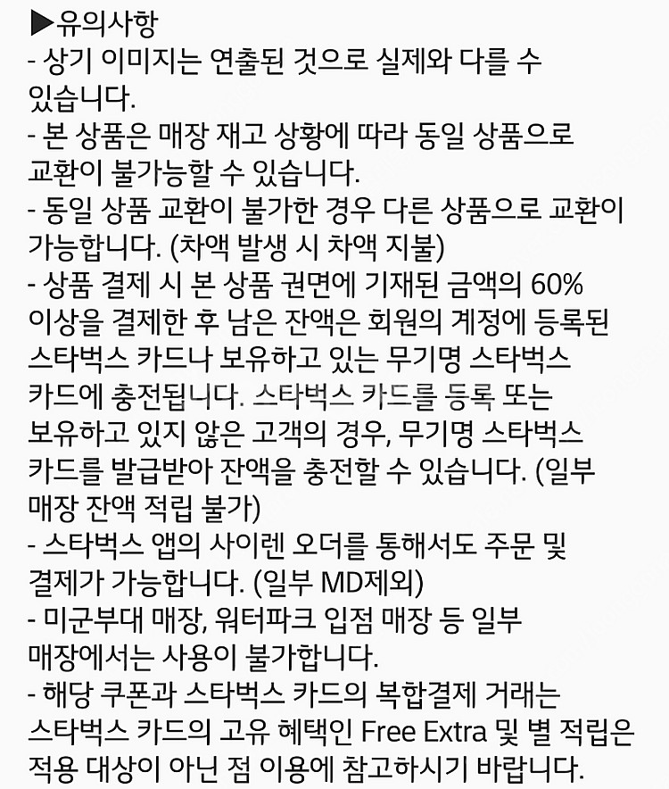 스타벅스 아이스 카페아메리카노 Tall 1장 3700원...--2