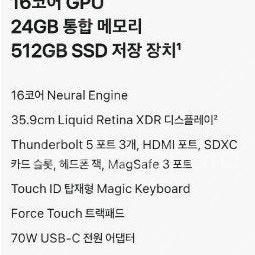 미개봉 맥북프로 14 m4pro칩 12cpu 16gpu 24ram 512gb 판매합니다.