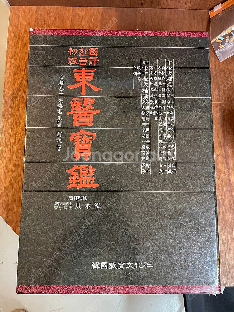 동의보감(한국교육문화사)--0