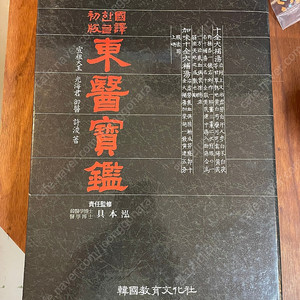 동의보감(한국교육문화사)