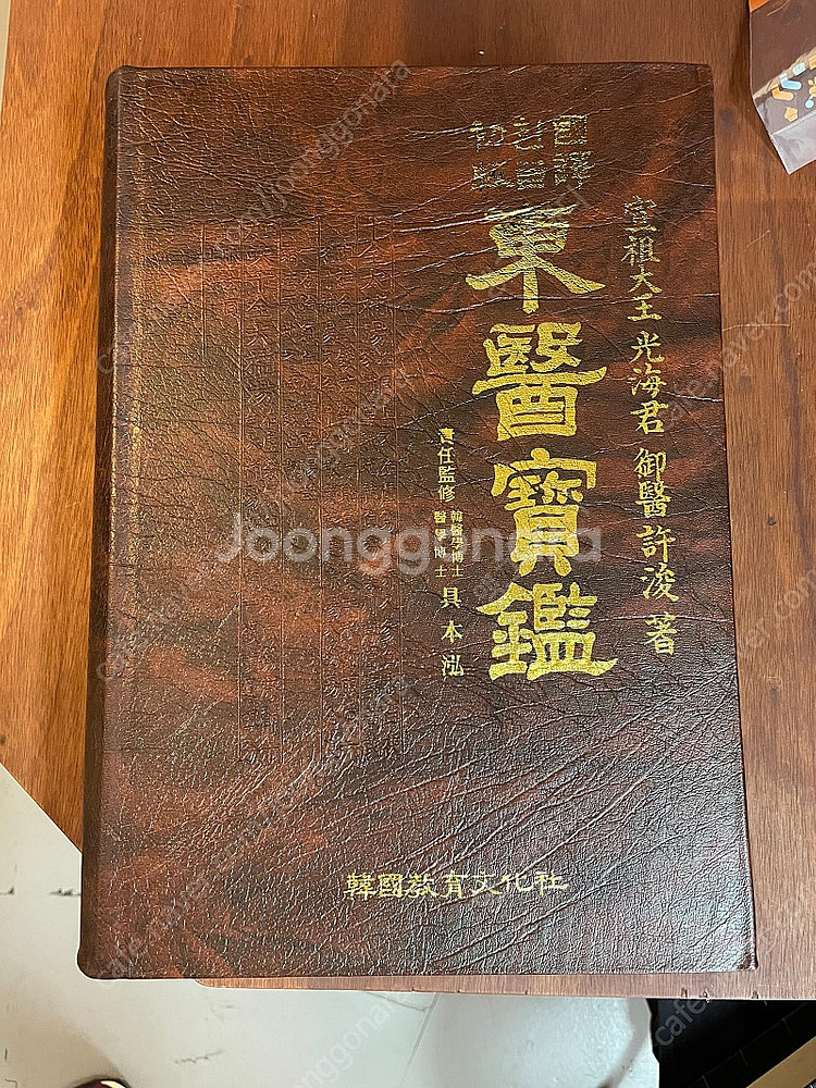 동의보감(한국교육문화사)--2