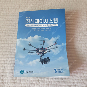 최신제어시스템 제13판