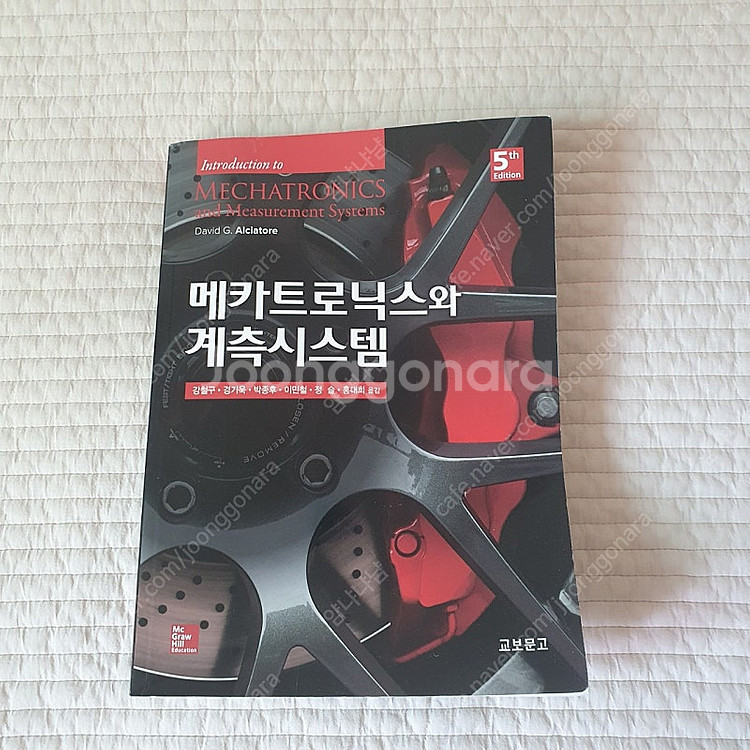 메카트로닉스와 계측시스템 제5판--0