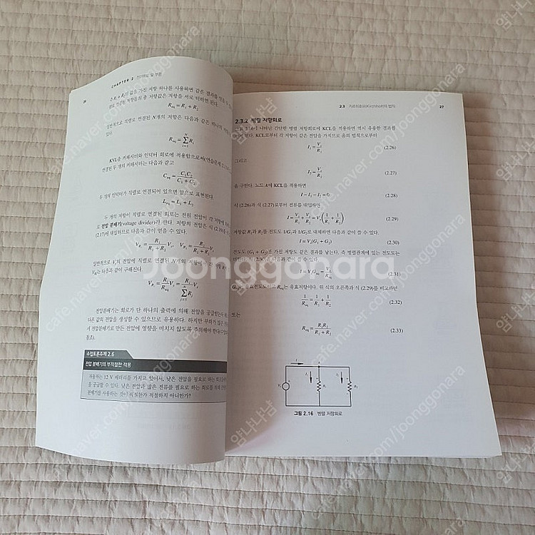 메카트로닉스와 계측시스템 제5판--2