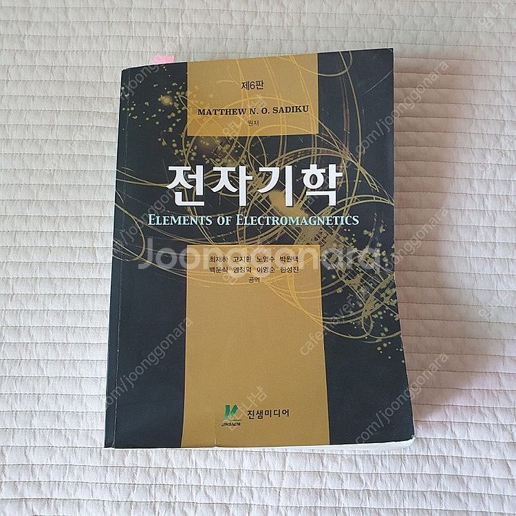 전자기학 제6판--0