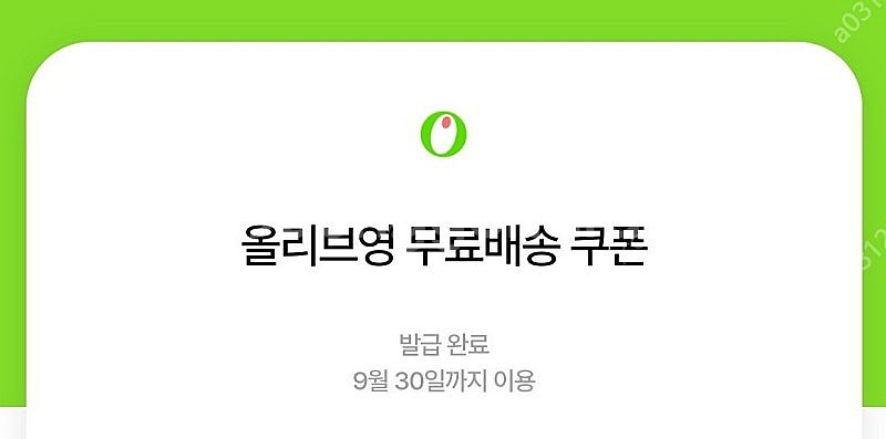 올리브영 3천원 이상 무배 쿠폰 1000원--0