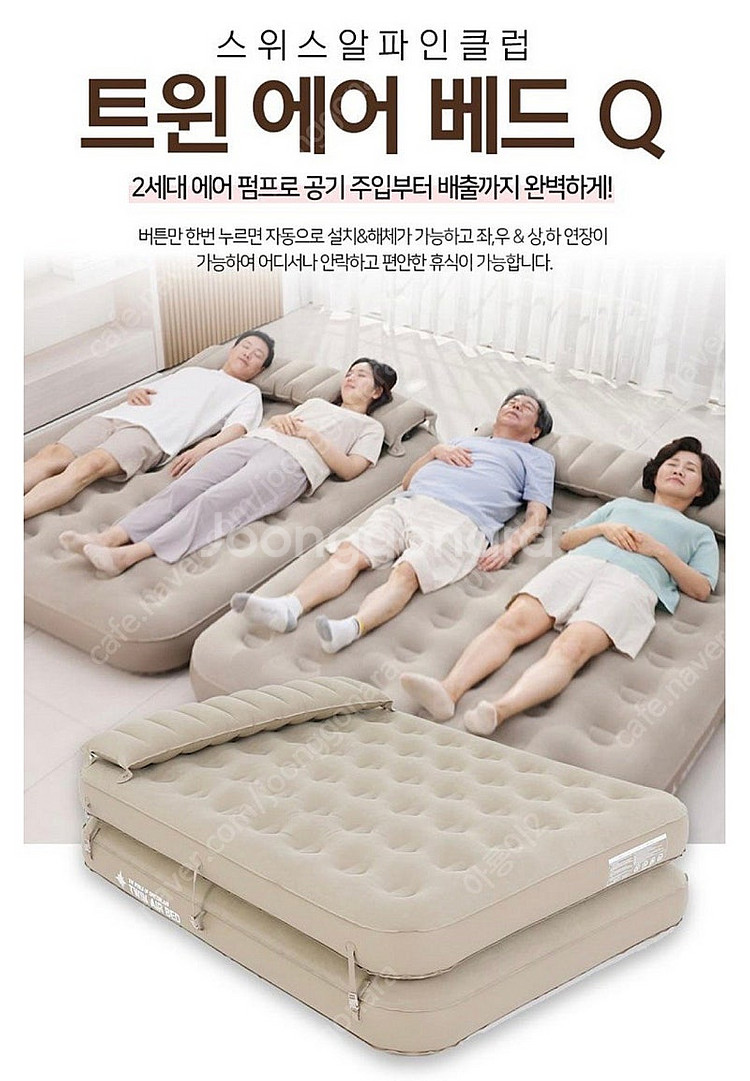 스위스알파인클럽 트윈 에어베드 퀸사이--3