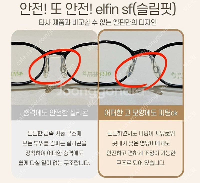 어린이 안경테 엘핀테 2개 키즈닥터골드1개 총3개 배송...--6