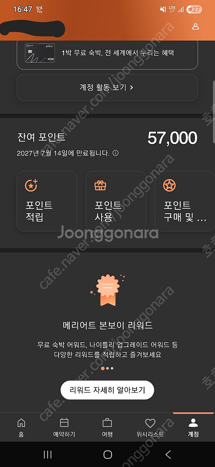 메리어트 본보이 포인트 57000점 양도합니다--0