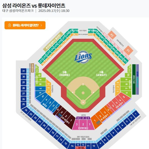 삼성라이온즈 vs 롯데자이언츠 9월 16일,17일 8연석 팝니다.