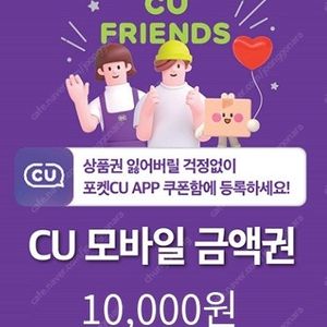 cu 모바일금액권 1만원 + 1천 2개 12000원