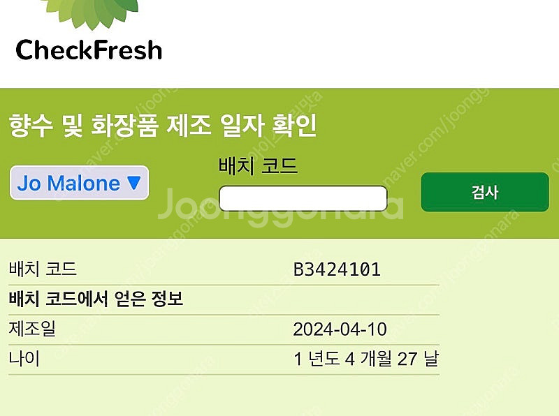 조말론 향수 잉글리쉬 페어 앤 프리지아 (잉페프) 50...--3