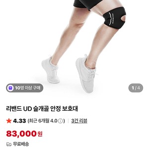 리밴드 슬개골 보호대 5개 팝니다 (리밴드 파텔라 사이즈 L)