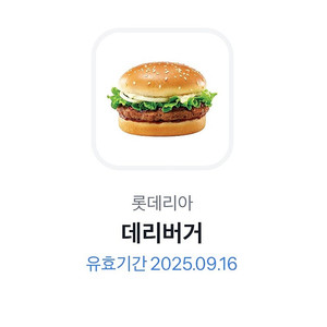 롯데리아 데리버거