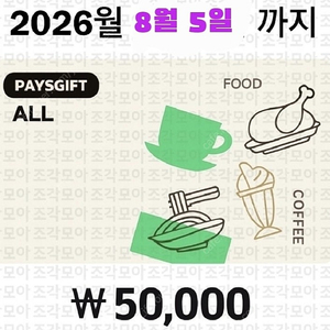 페이즈 상품권 5만원 최저가 판매