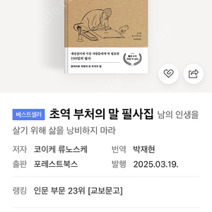 베스트셀러/초역 부처의 말 필사집/새책/택포