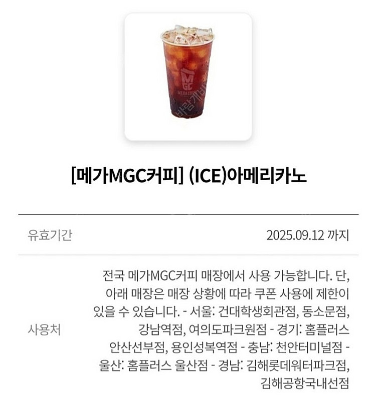 메가커피 아이스아메리카노(오늘까지 1500원)--0