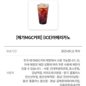 메가커피 아이스아메리카노(오늘까지 1500원)