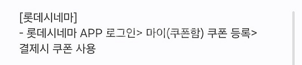 롯데시네마 영화관람권 예매권 반반콤보--1