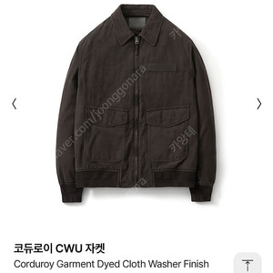 [3] 포터리 POTTERY 코듀로이 CWU 브라운