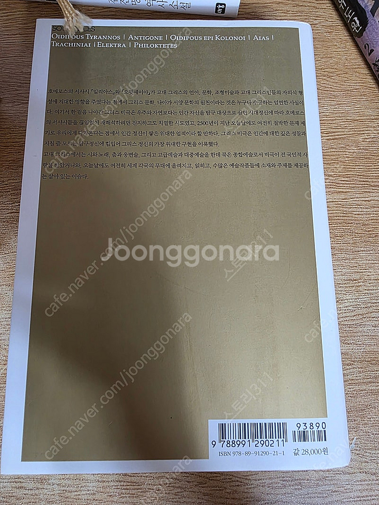 소포클레스 비극 전집 (가격인하)--1