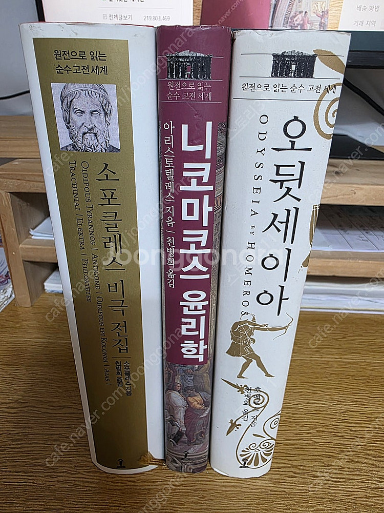 소포클레스 비극 전집 (가격인하)--2