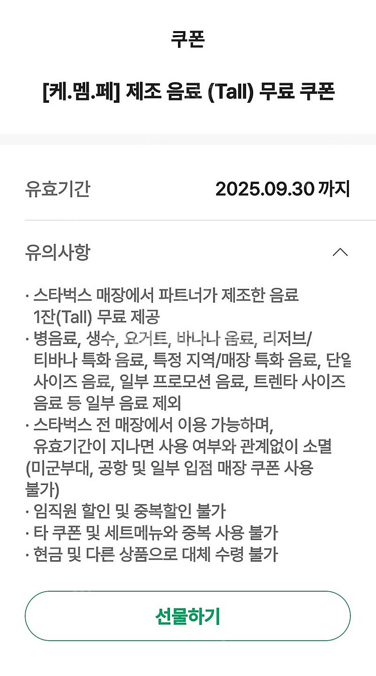 스타벅스 모든음료 tall--0