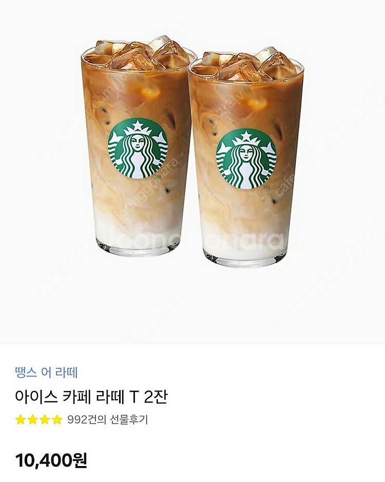 스타벅스 아이스 카페라떼 2잔 세트 팝니다--0