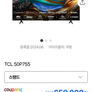 TCL 50P755 25년 7월 구매 판매합니다