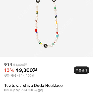 토우토우 아카이브 듀드 목걸이 (단품) 판매해요! 거의 새 상품