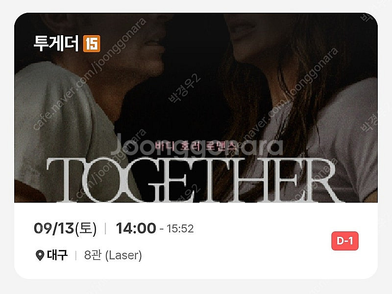 cgv 대구 투게더 영화 티켓 2장 09/13(토) 1...--0