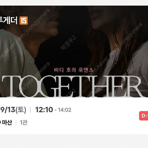cgv 마산 투게더 영화티켓 토요일 12:10