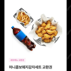 교촌치킨 허니콤보 웨지감자 콜라 세트