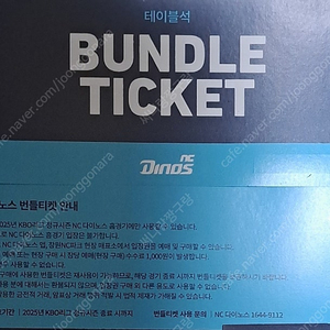 NC다이노스 테이블석 번들티켓4매 일괄