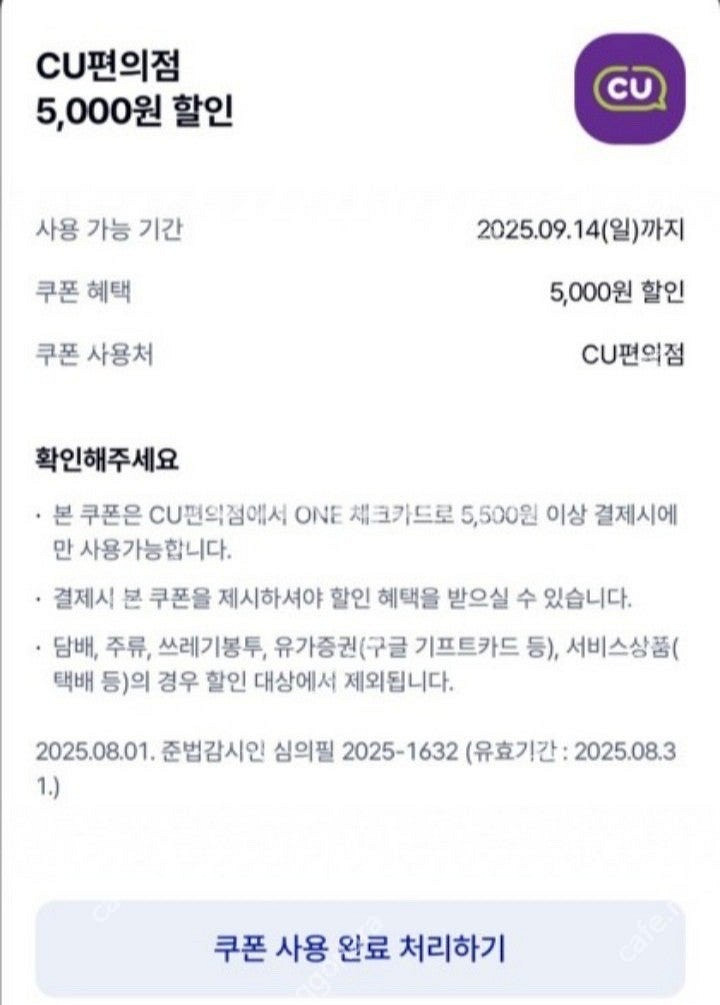 cu 5000원 할인권 구매해요 케이뱅크one카드쿠폰 ...--0