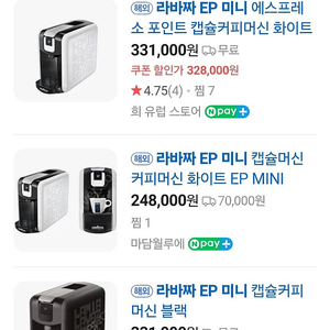 (새상품)(미개봉)(선물용) 라바짜 EP MINI 커피머신(일리캡슐호환)