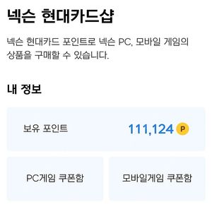 현대카드 포인트 11만원 판매