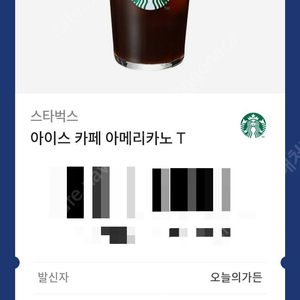 스타벅스 아메리카노 내일까지