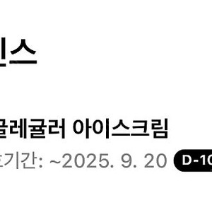 배스킨라빈스 싱글레귤러 아이스크림