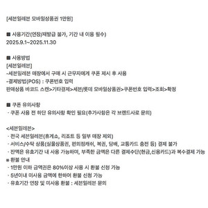 세븐일레븐 모바일상품권 1만원