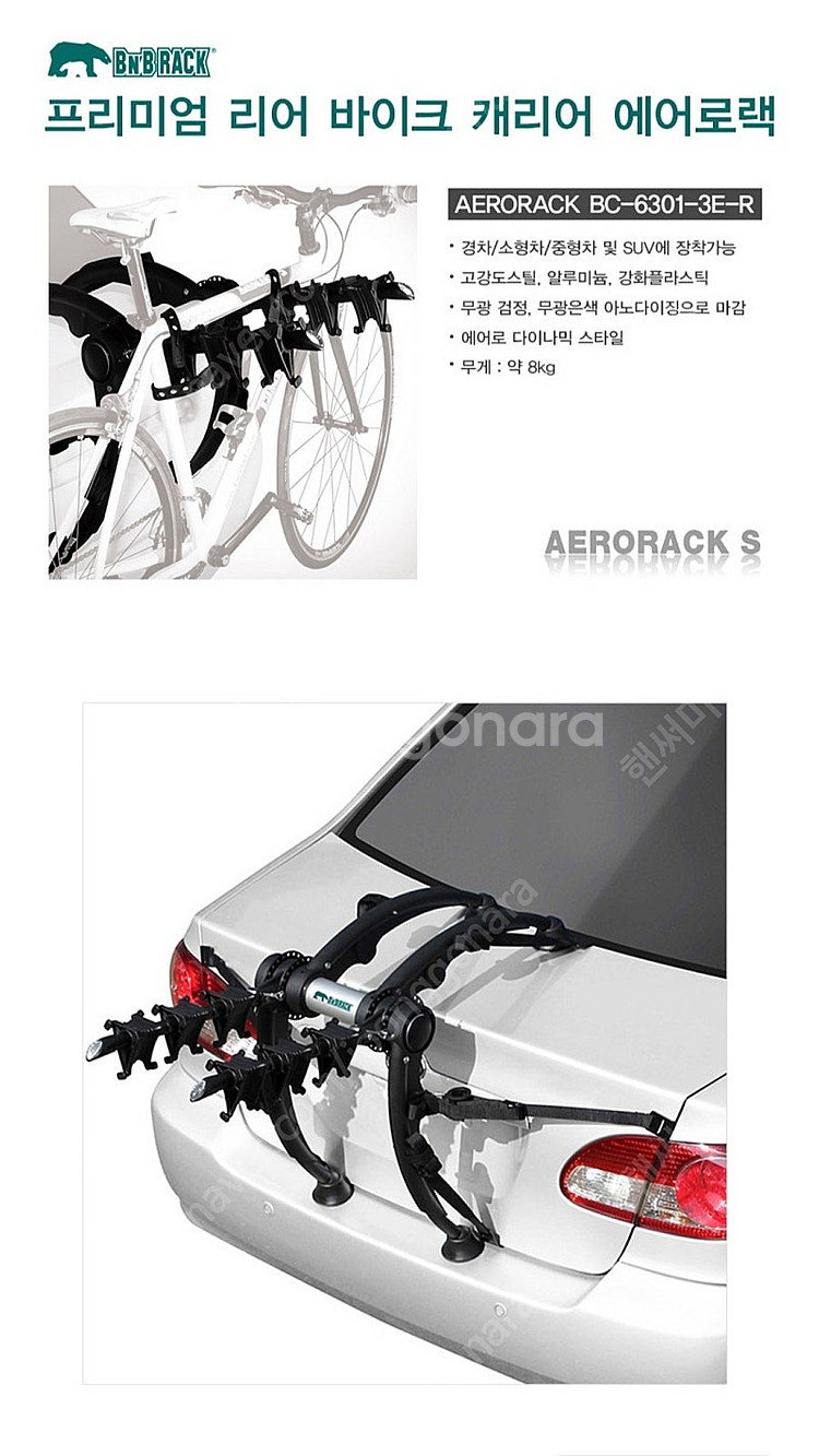 비앤비랙 차량용 커리어 3대용--6