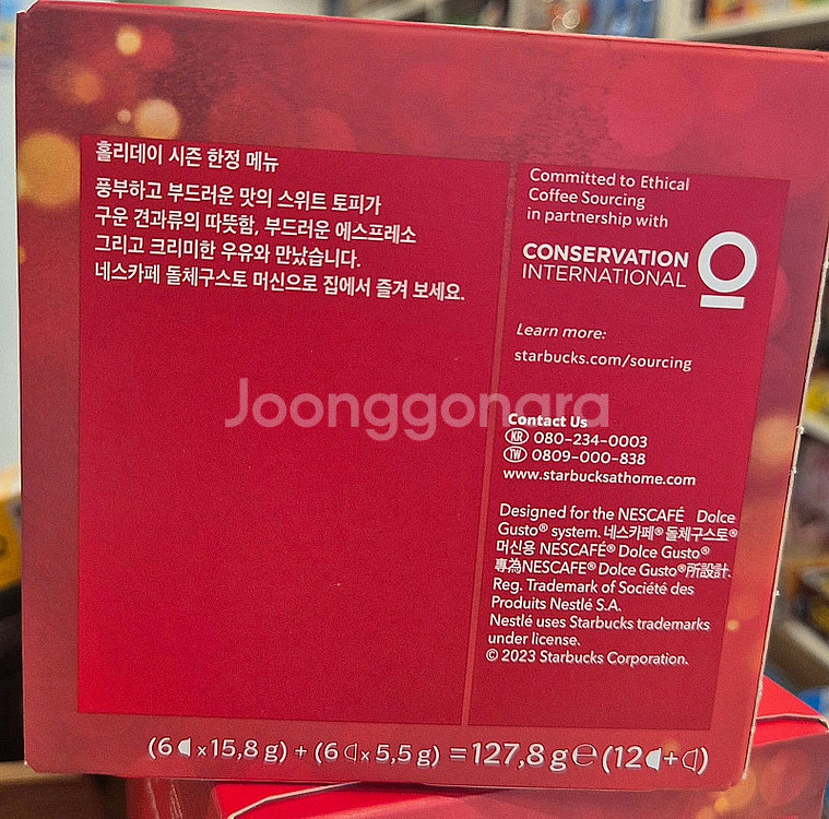 스타벅스 돌체구스토 캡슐커피 8.5g 12개입--3