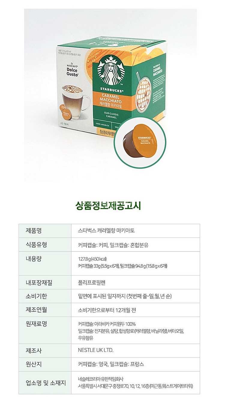 스타벅스 돌체구스토 캡슐커피 8.5g 12개입--7