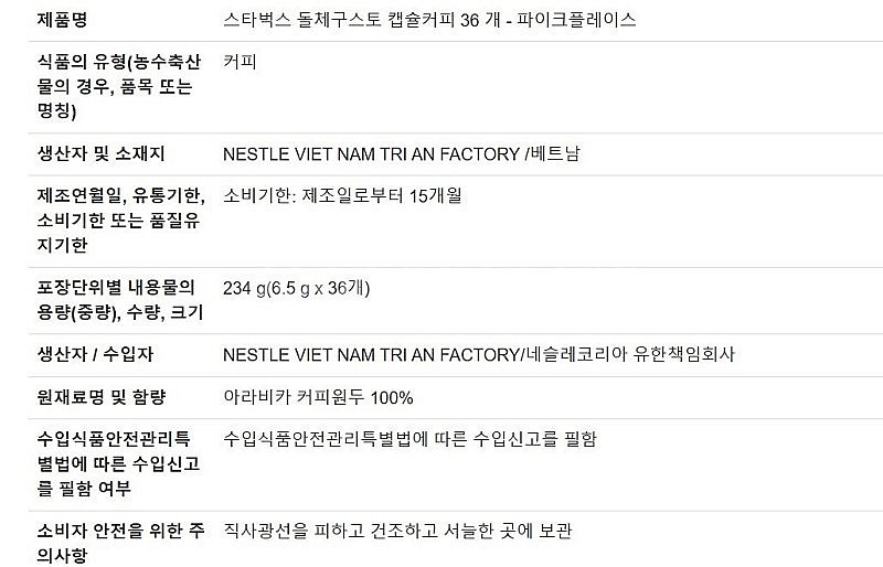 스타벅스 돌체구스토 캡슐커피 8.5g 12개입--8