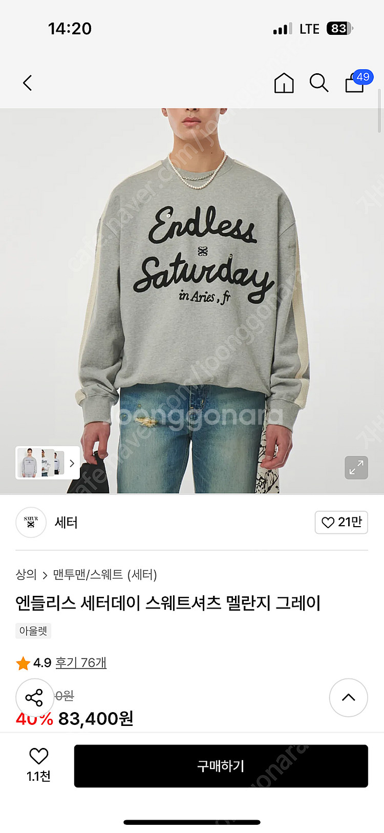 세터 엔들리스 세터데이 스웨트셔츠 맨투맨 멜란지그레이 ...--1